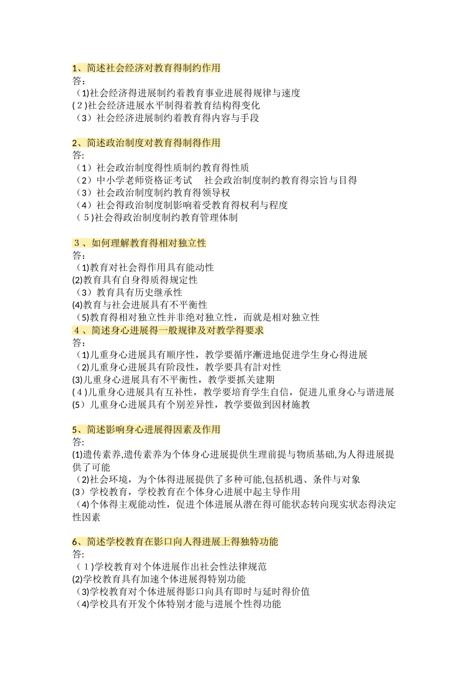 教师资格证考试简答题100题_第1页