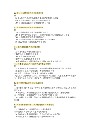 教师资格证考试简答题100题