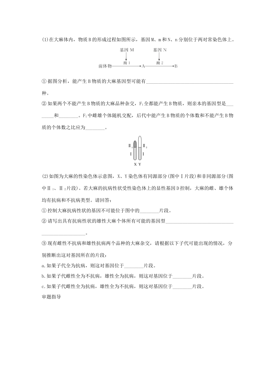 高考生物一轮复习 补上一课4 基因位置的确认及遗传实验设计学案-人教版高三全册生物学案_第3页