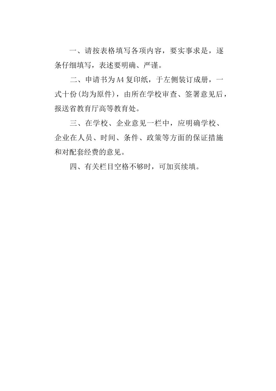 教改重点项目基于能力培养和提升的地方财经院校专业建设本科论文_第2页