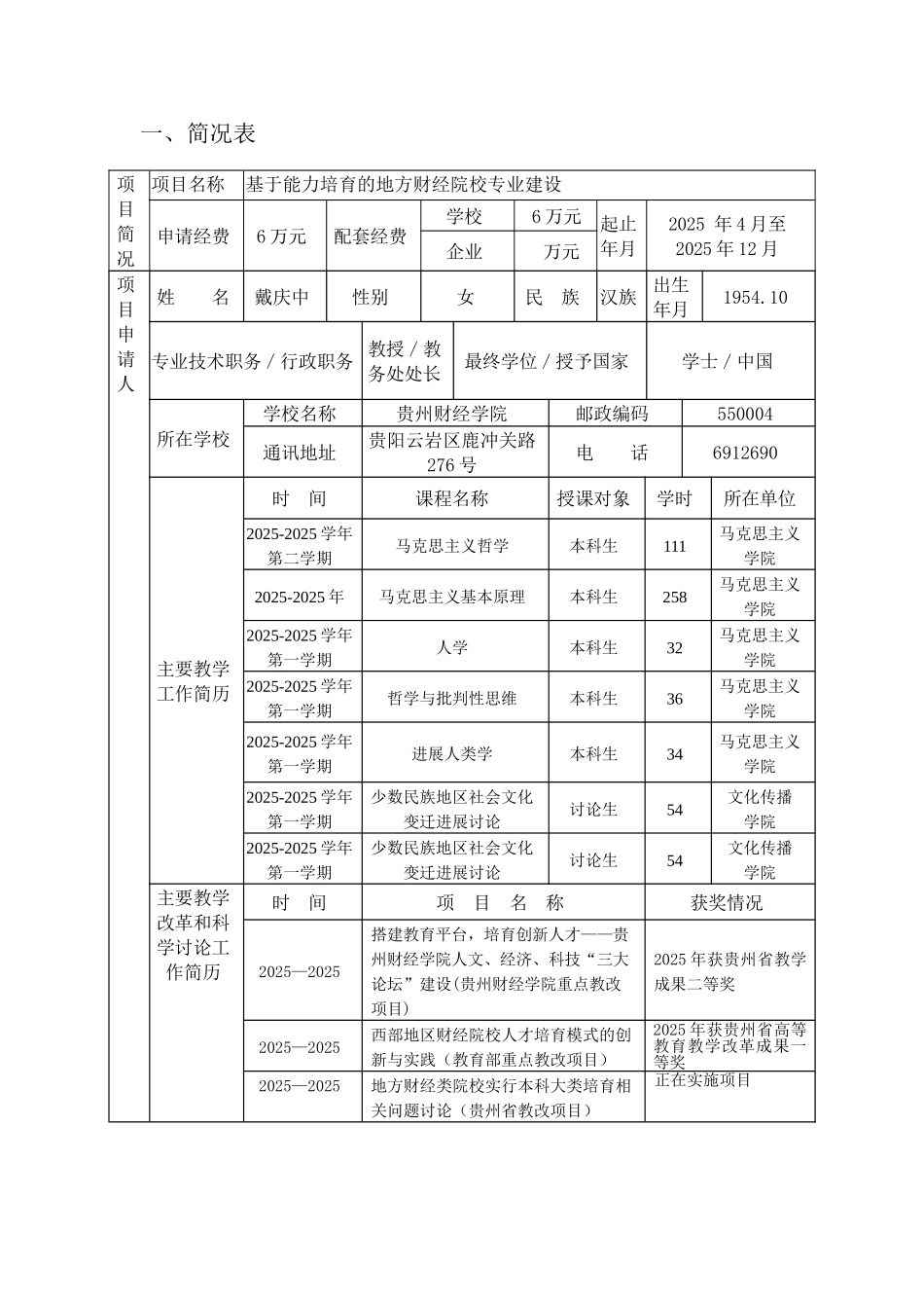 教改重点项目基于能力培养和提升的地方财经院校专业建设本科论文_第3页