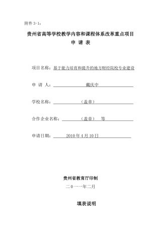 教改重点项目基于能力培养和提升的地方财经院校专业建设本科论文