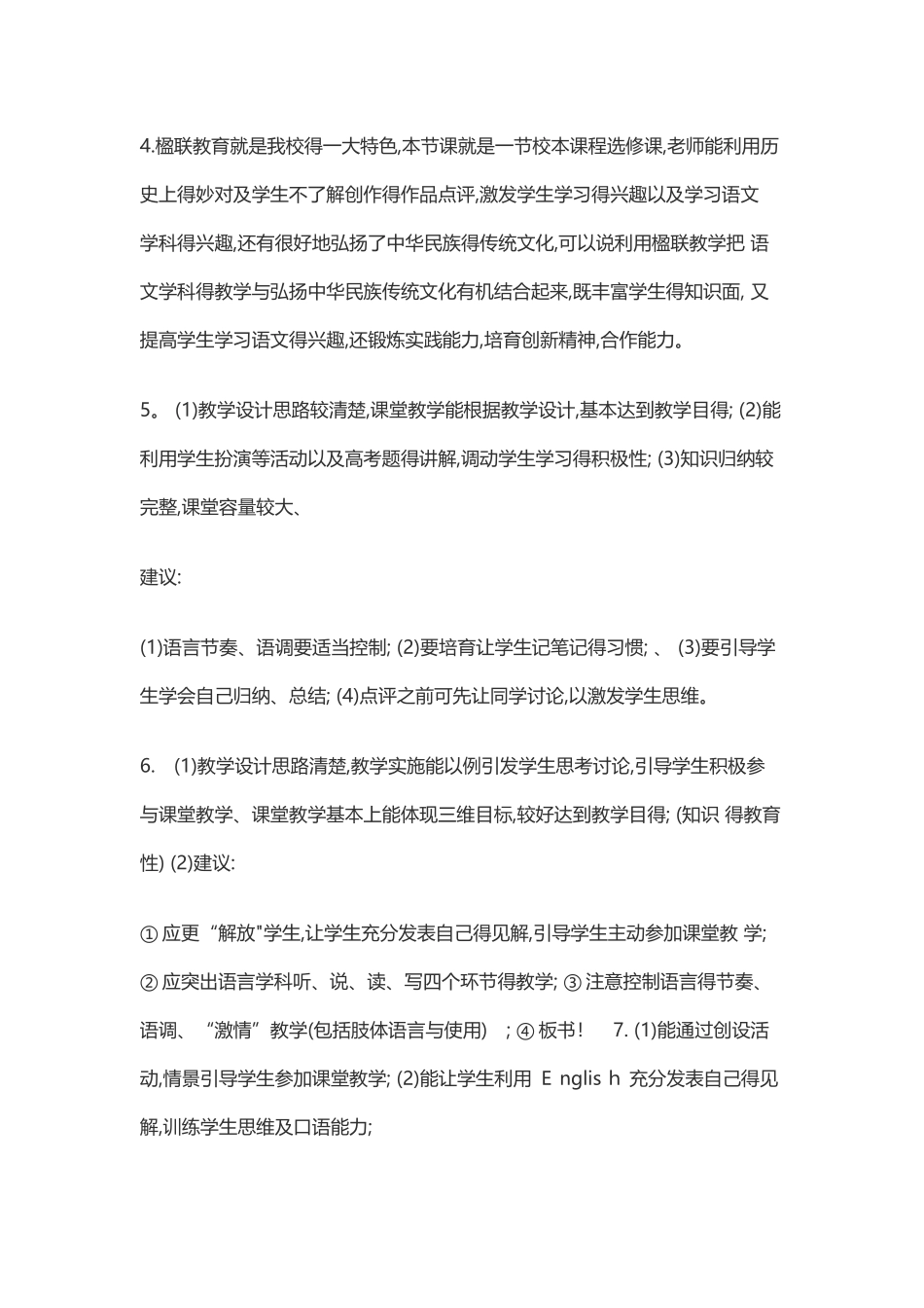 教师面试评语_第2页