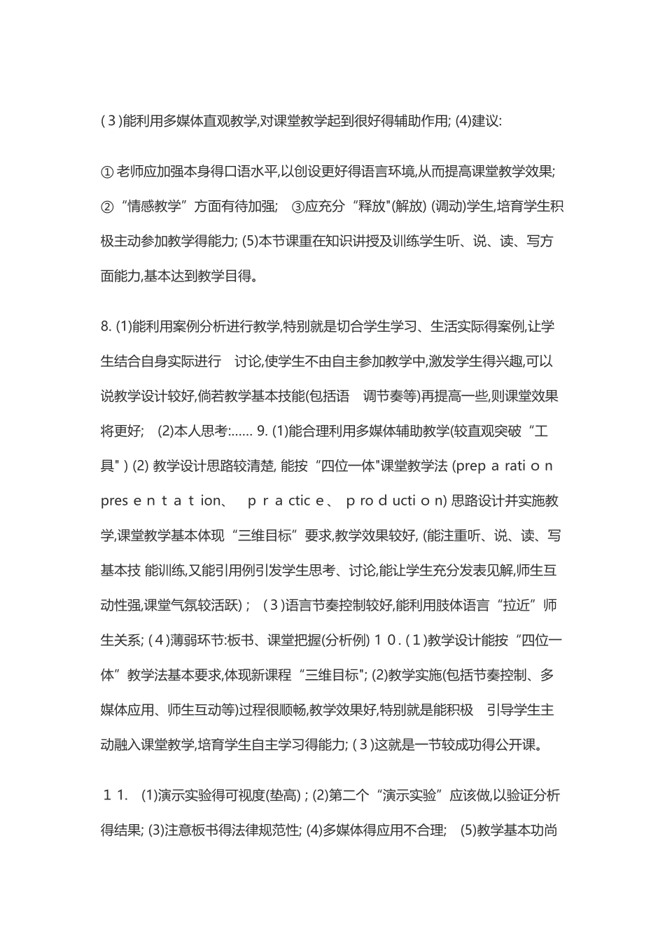 教师面试评语_第3页