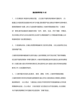 教师面试评语