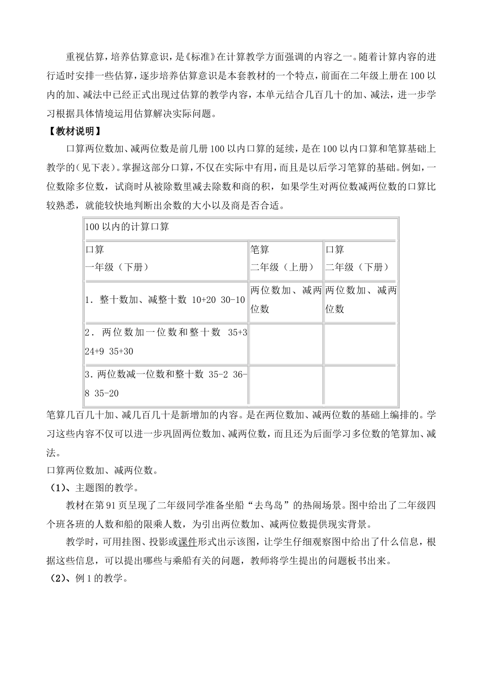 《万以内的加法和减法》_第2页