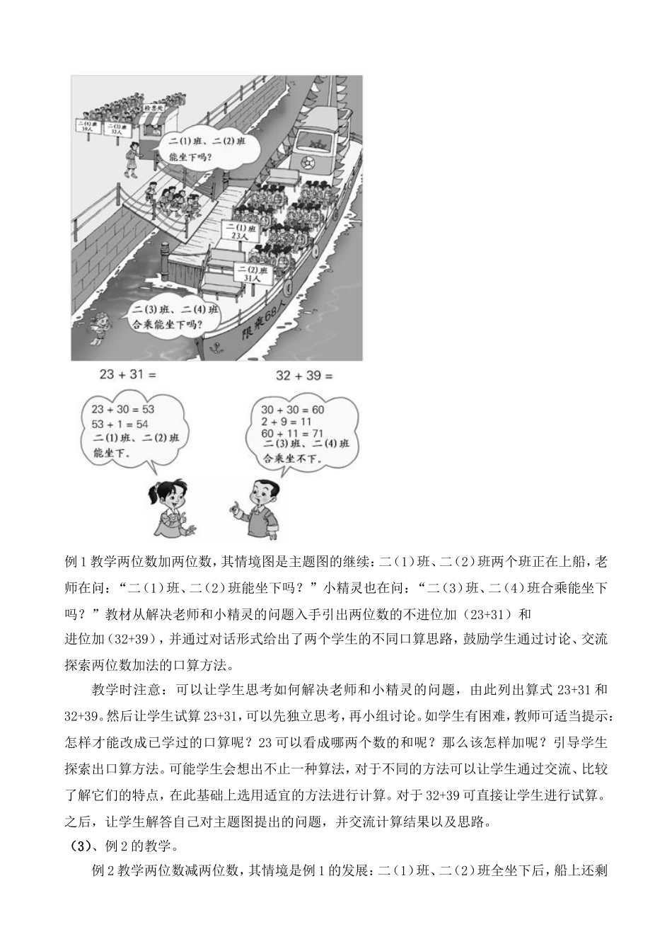 《万以内的加法和减法》_第3页