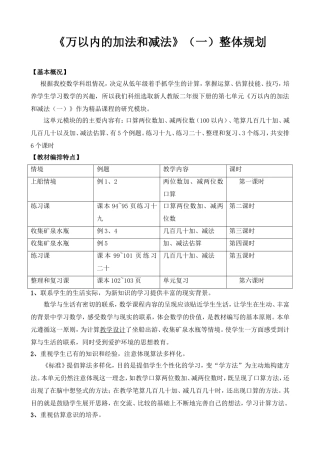 《万以内的加法和减法》
