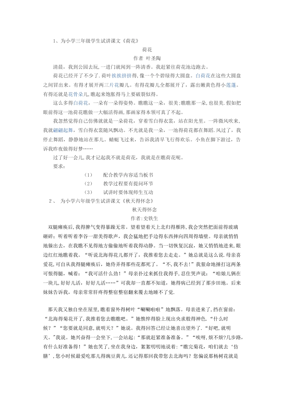 教师资格面试：小学语文试讲题目_第1页