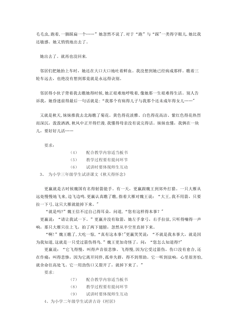 教师资格面试：小学语文试讲题目_第2页