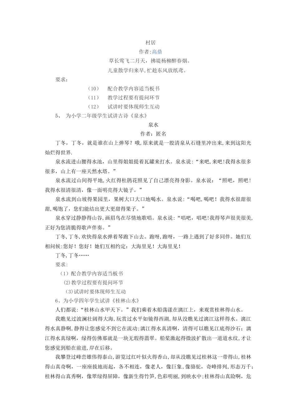 教师资格面试：小学语文试讲题目_第3页