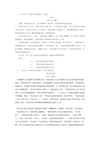 教师资格面试：小学语文试讲题目