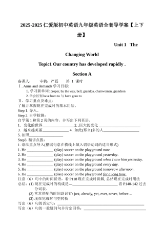 教案.教材-—2025-2025仁爱版初中英语九年级英语-全套导学案最新版