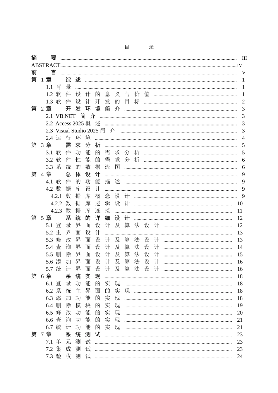 教案.教材-—cs结构的教师-教材信息管理系统的设计与实现_第2页