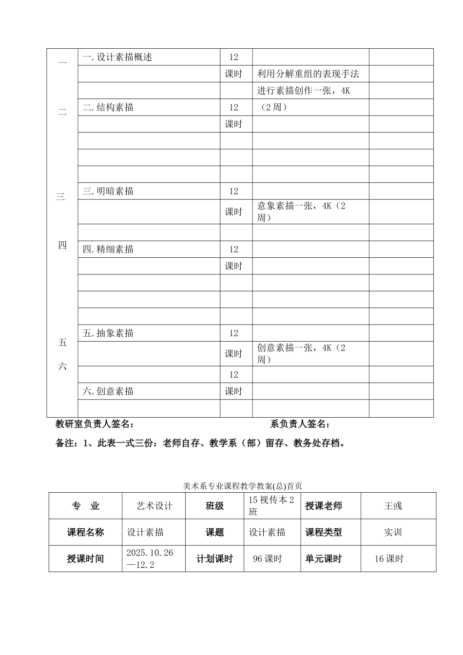 教材.教案--证券投资学教案全案_第2页
