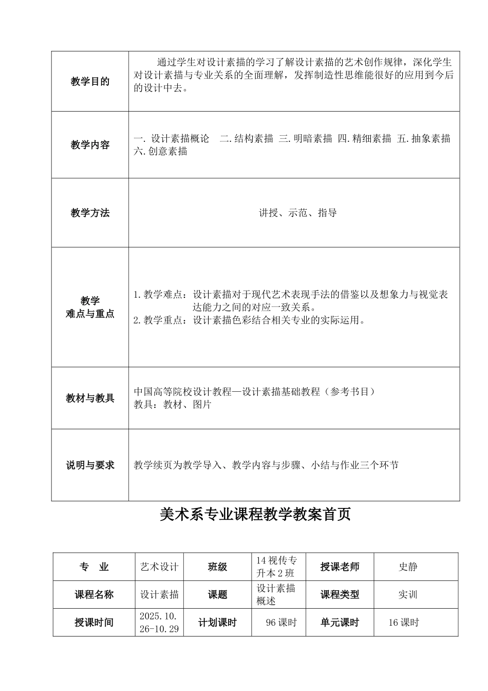 教材.教案--证券投资学教案全案_第3页