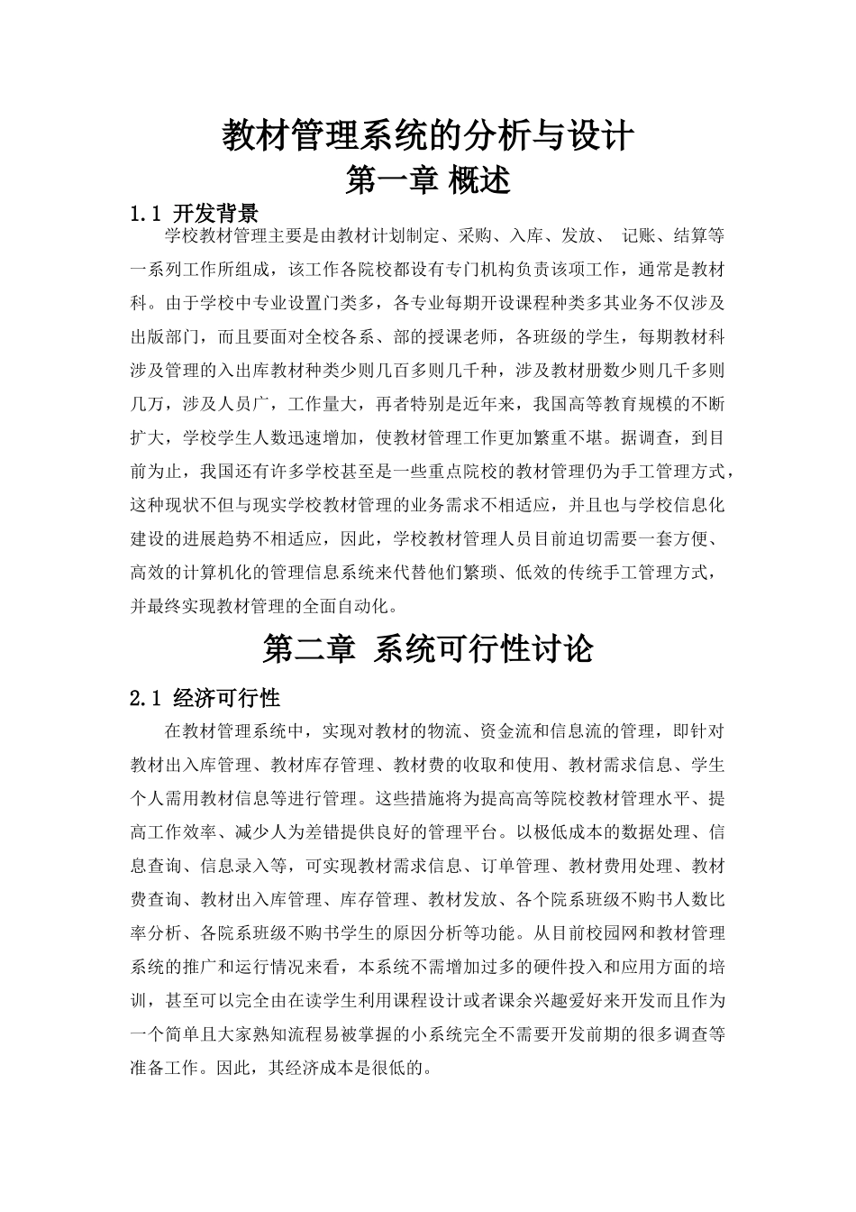 教材管理系统的分析与设计教材教案_第2页