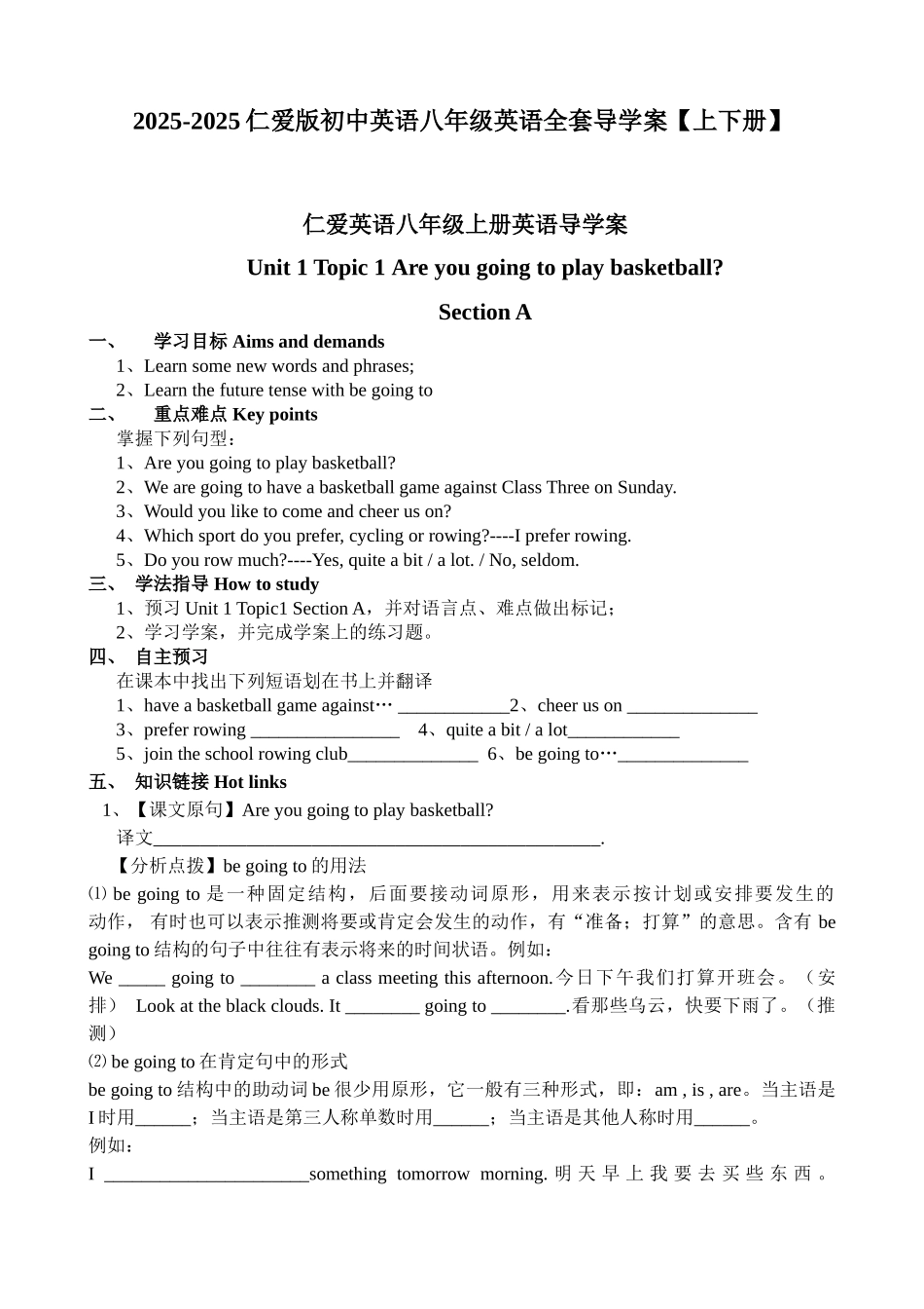 教案.教材-—2025-2025仁爱版初中英语八年级英语-全套导学案最新版_第1页