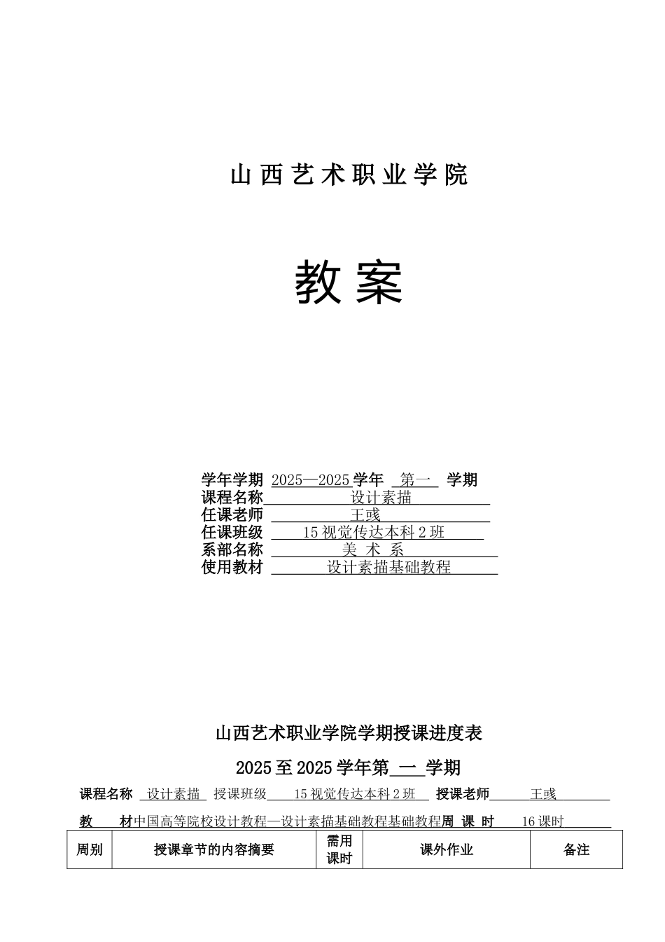 教材.教案--证券投资学教案全套_第1页