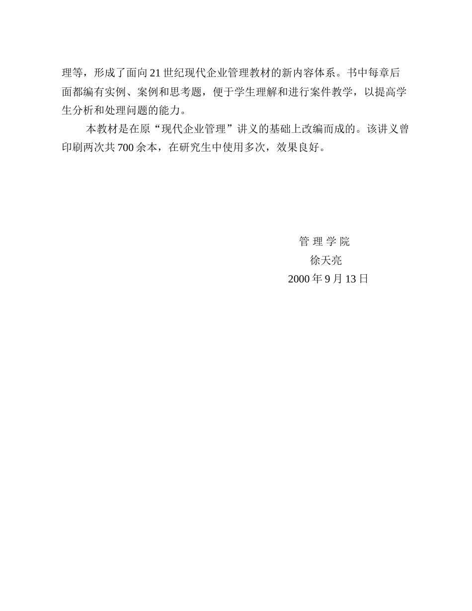 《现代企业理论与企业管理》教材的主要内容、特点及创新_第2页