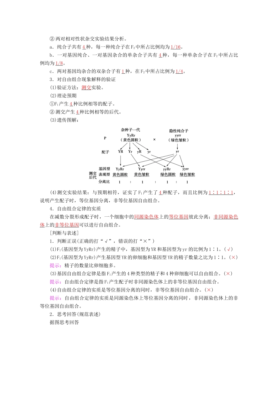 高考生物一轮复习 第5单元 第2讲 孟德尔的豌豆杂交实验（二）教学案 苏教版必修2-苏教版高三必修2生物教学案_第2页