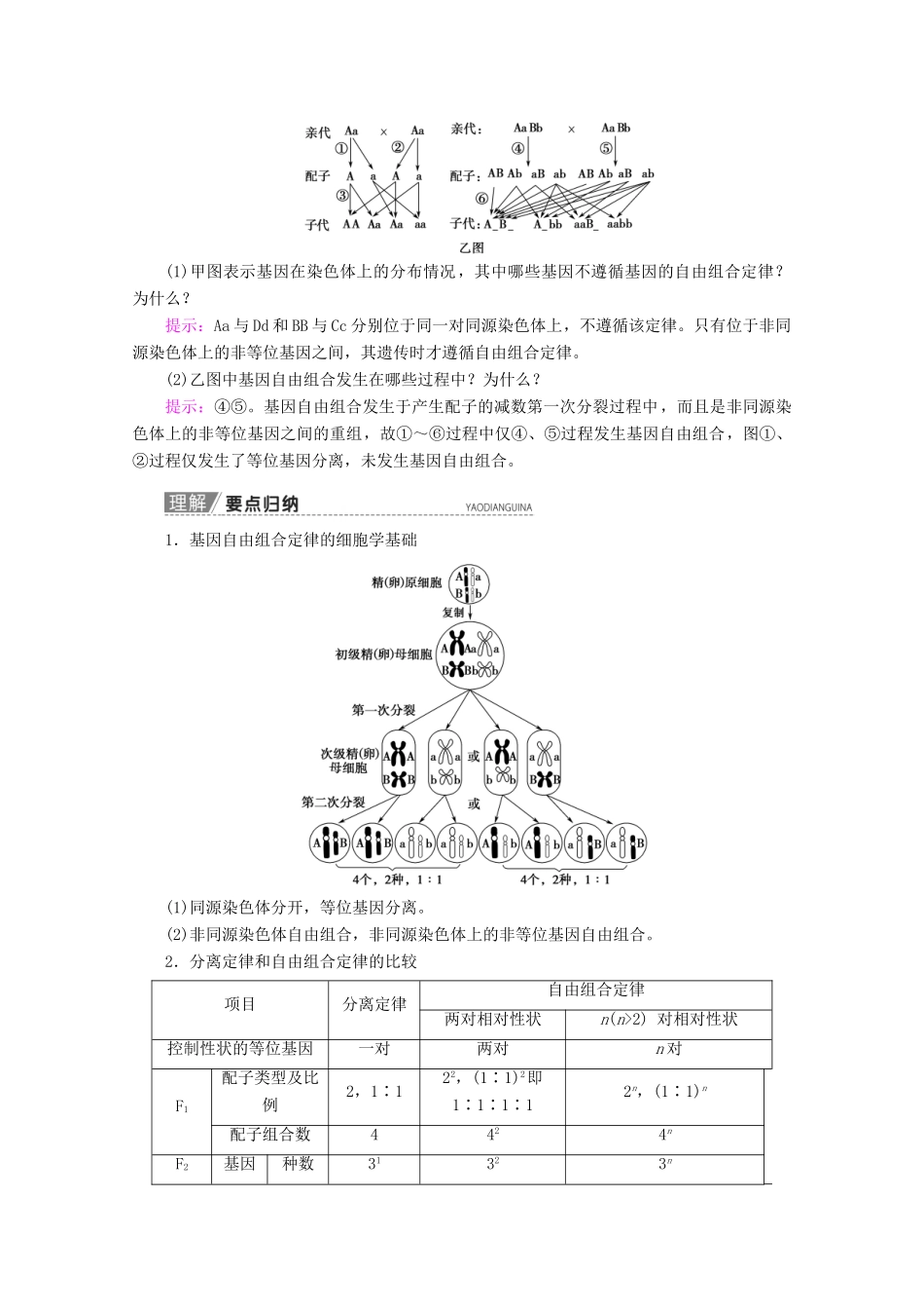 高考生物一轮复习 第5单元 第2讲 孟德尔的豌豆杂交实验（二）教学案 苏教版必修2-苏教版高三必修2生物教学案_第3页