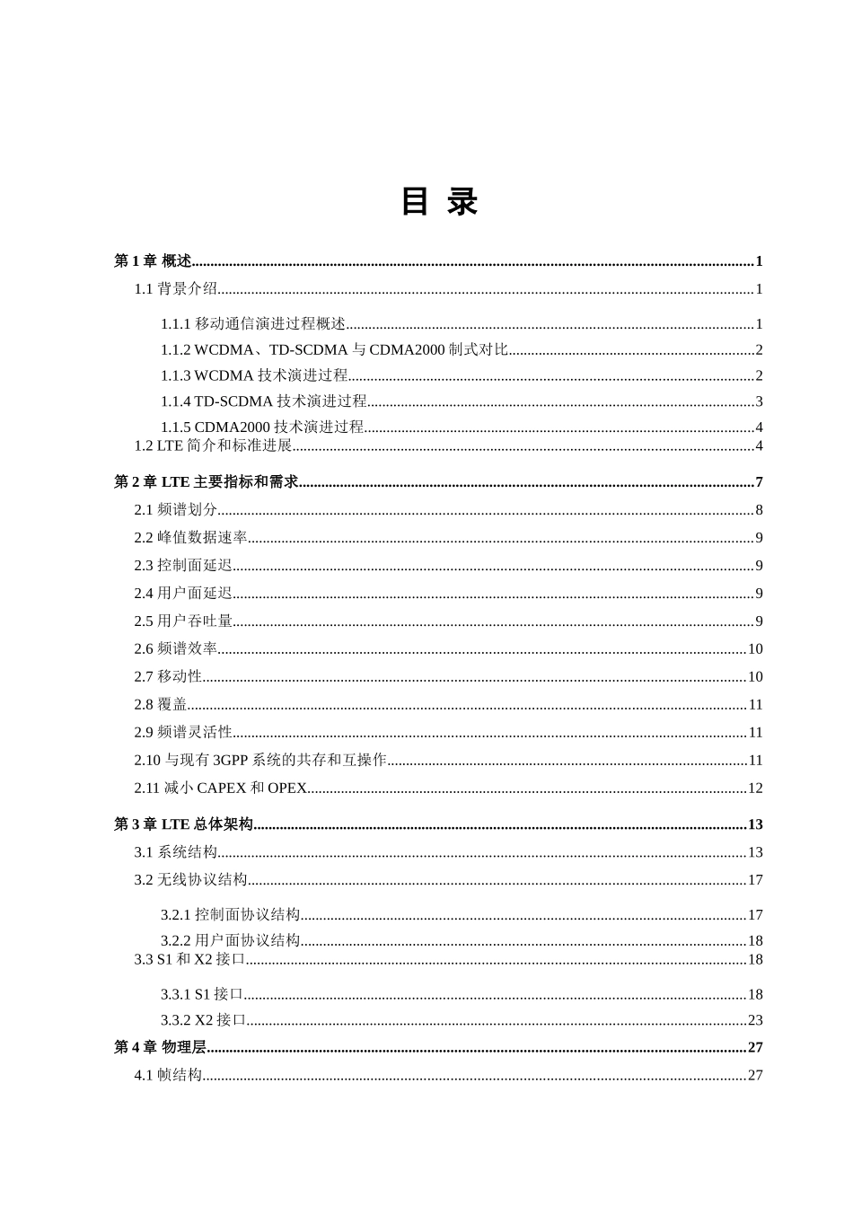 教案.教材-—lte基本原理与关键技术-讲义_第2页
