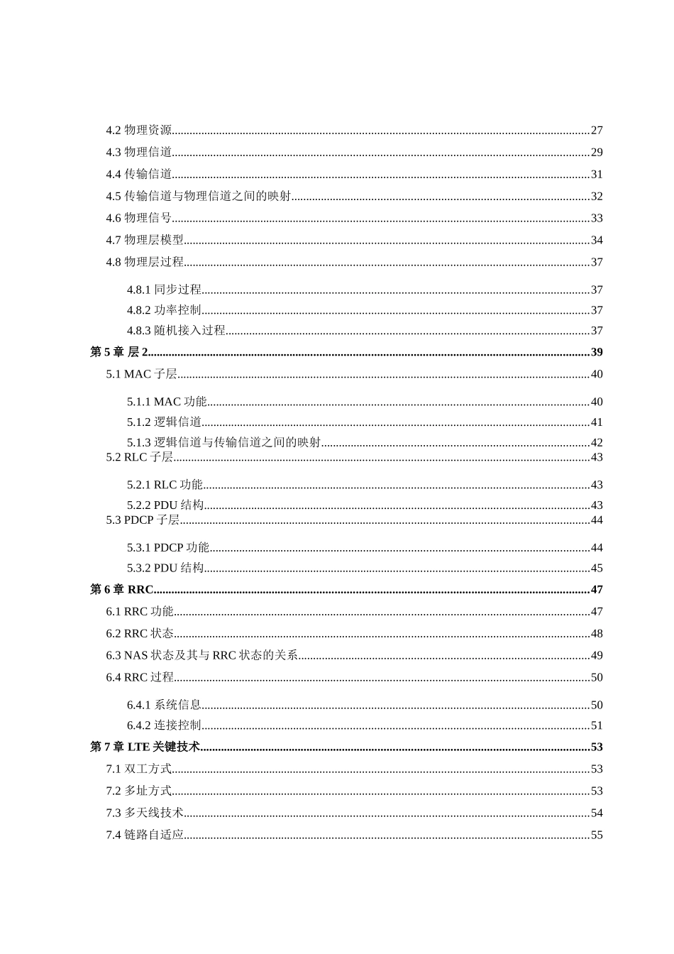 教案.教材-—lte基本原理与关键技术-讲义_第3页