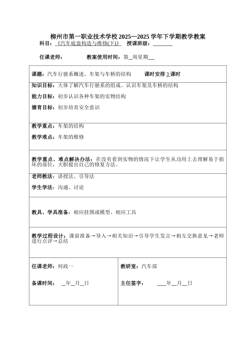 教案.教材-—《汽车底盘构造与维修》教案_第1页