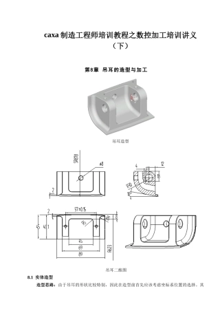 教材.教案--caa制造工程师培训教程之数控加工培训讲义