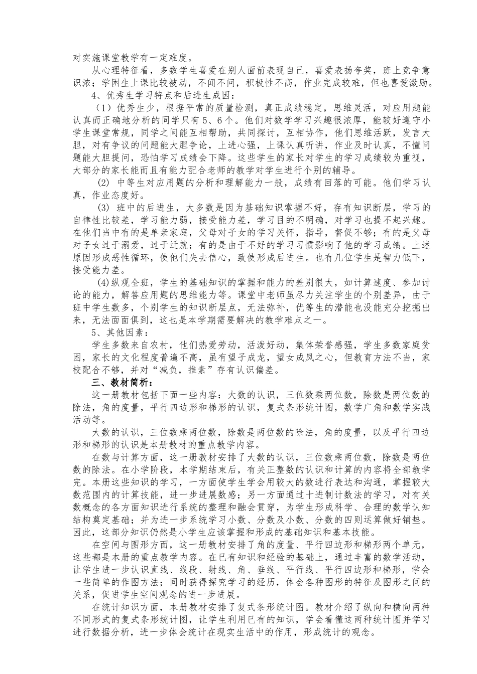 教案.教材-—2025-2025学年人教版小学四年级数学上册教案收藏版_第2页