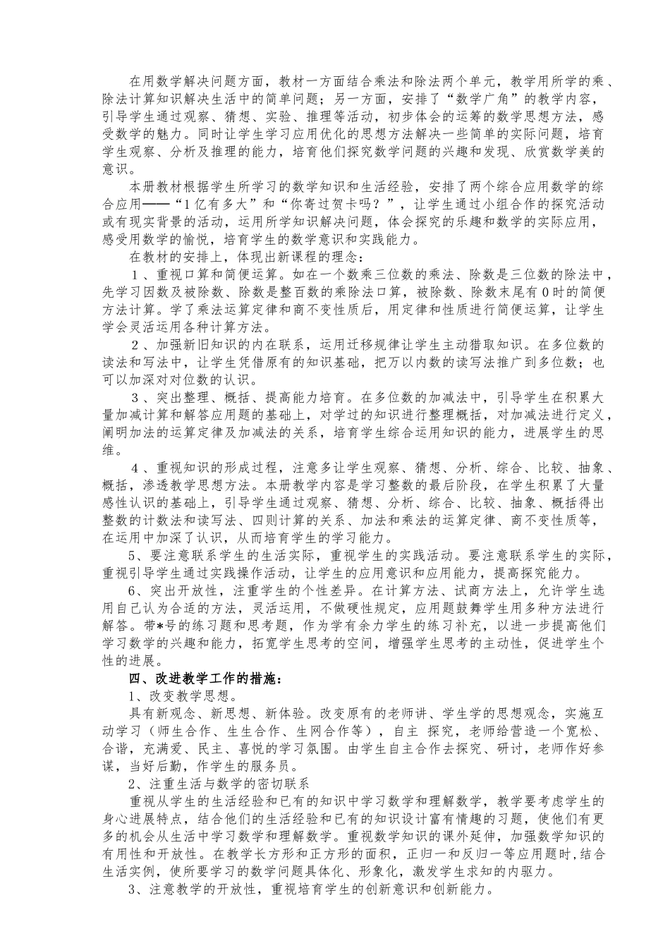 教案.教材-—2025-2025学年人教版小学四年级数学上册教案收藏版_第3页