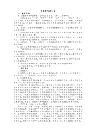 教案.教材-—2025-2025学年人教版小学四年级数学上册教案收藏版