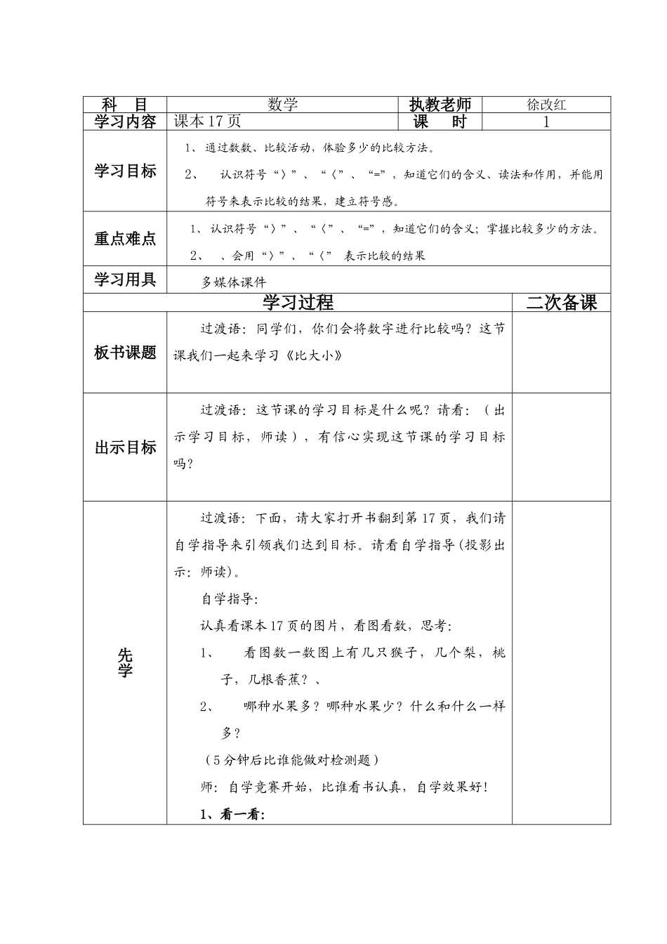 教案.教材-—一年级数学上册先学后教教学设计教案_第1页