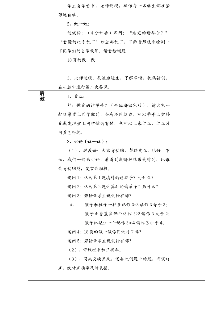 教案.教材-—一年级数学上册先学后教教学设计教案_第2页
