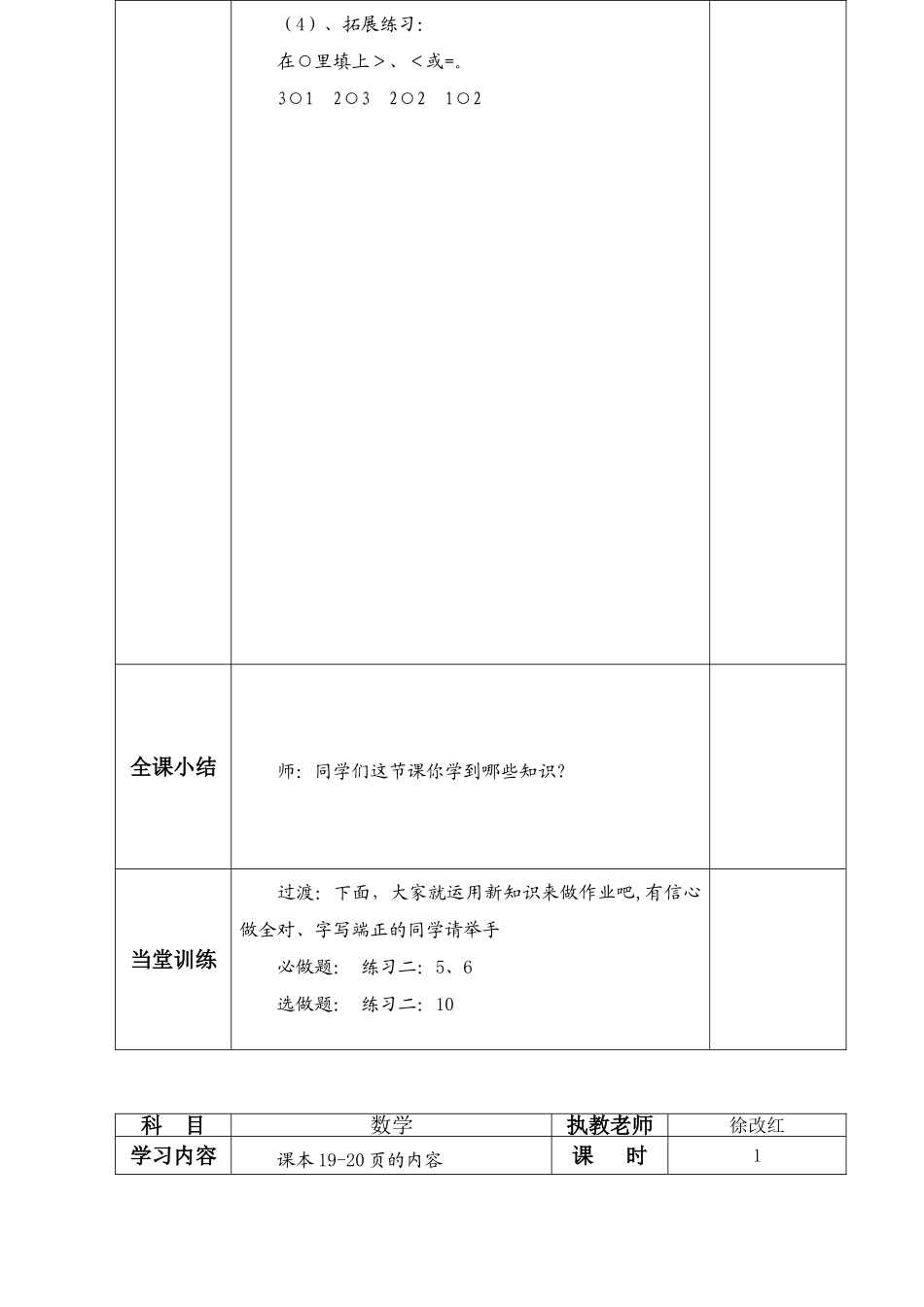 教案.教材-—一年级数学上册先学后教教学设计教案_第3页