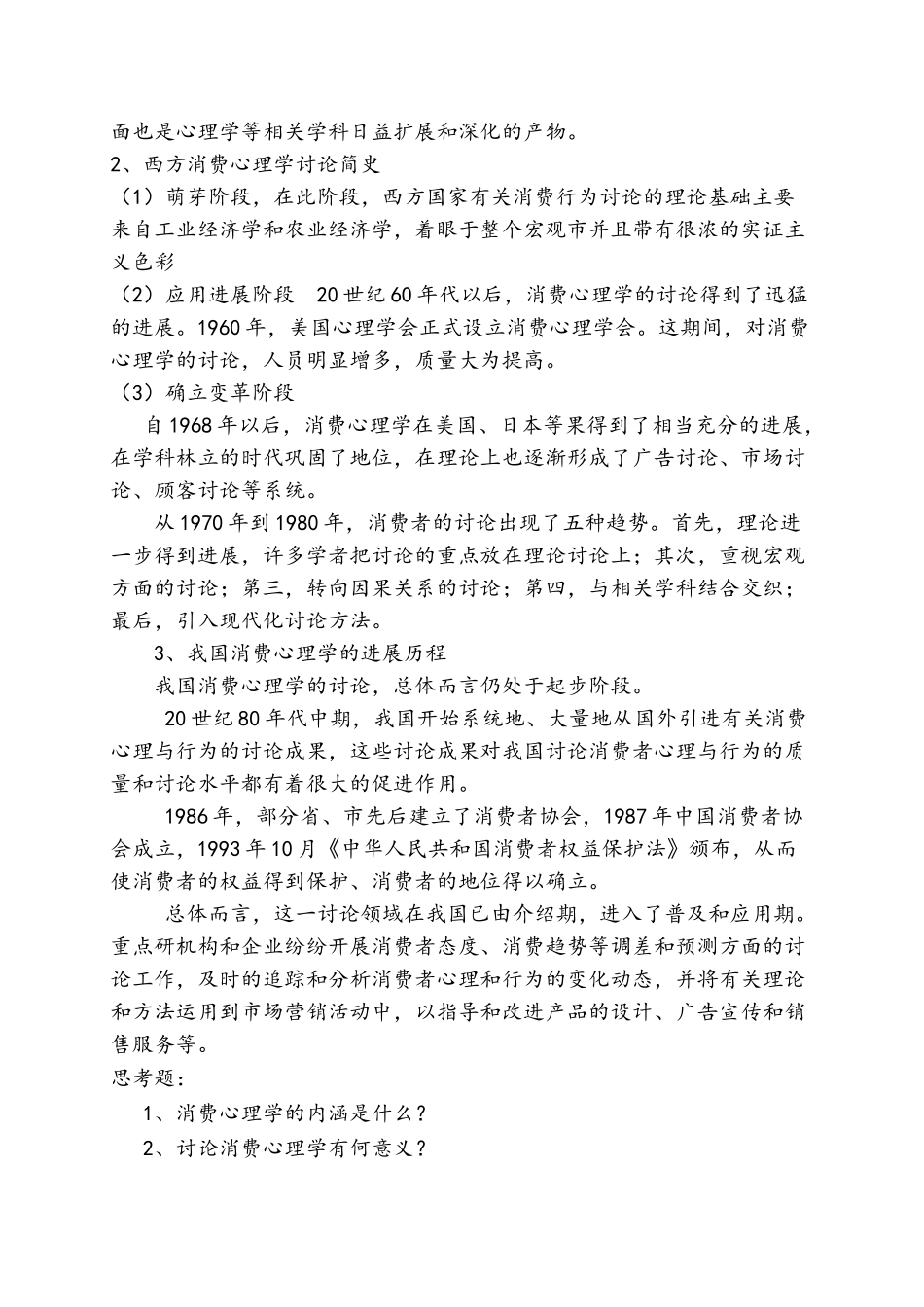 教案.教材-—《消费心理学》_第3页