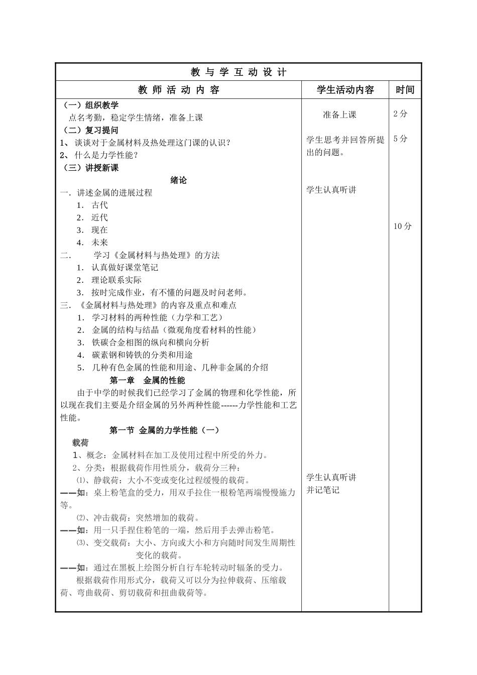 教案.教材-—《金属材料与热处理》理论课_第2页