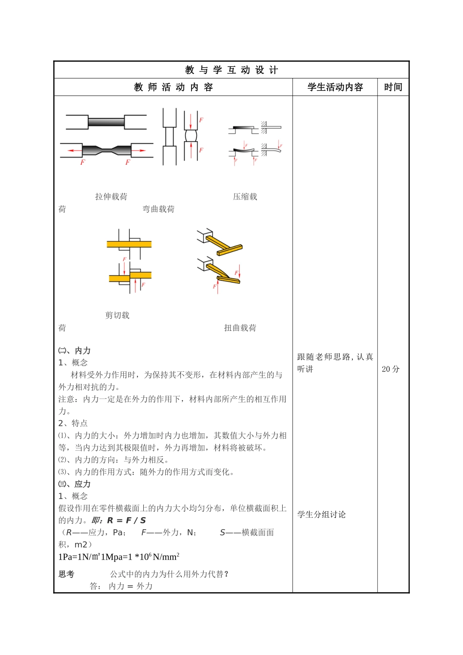 教案.教材-—《金属材料与热处理》理论课_第3页