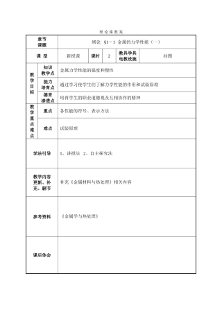 教案.教材-—《金属材料与热处理》理论课