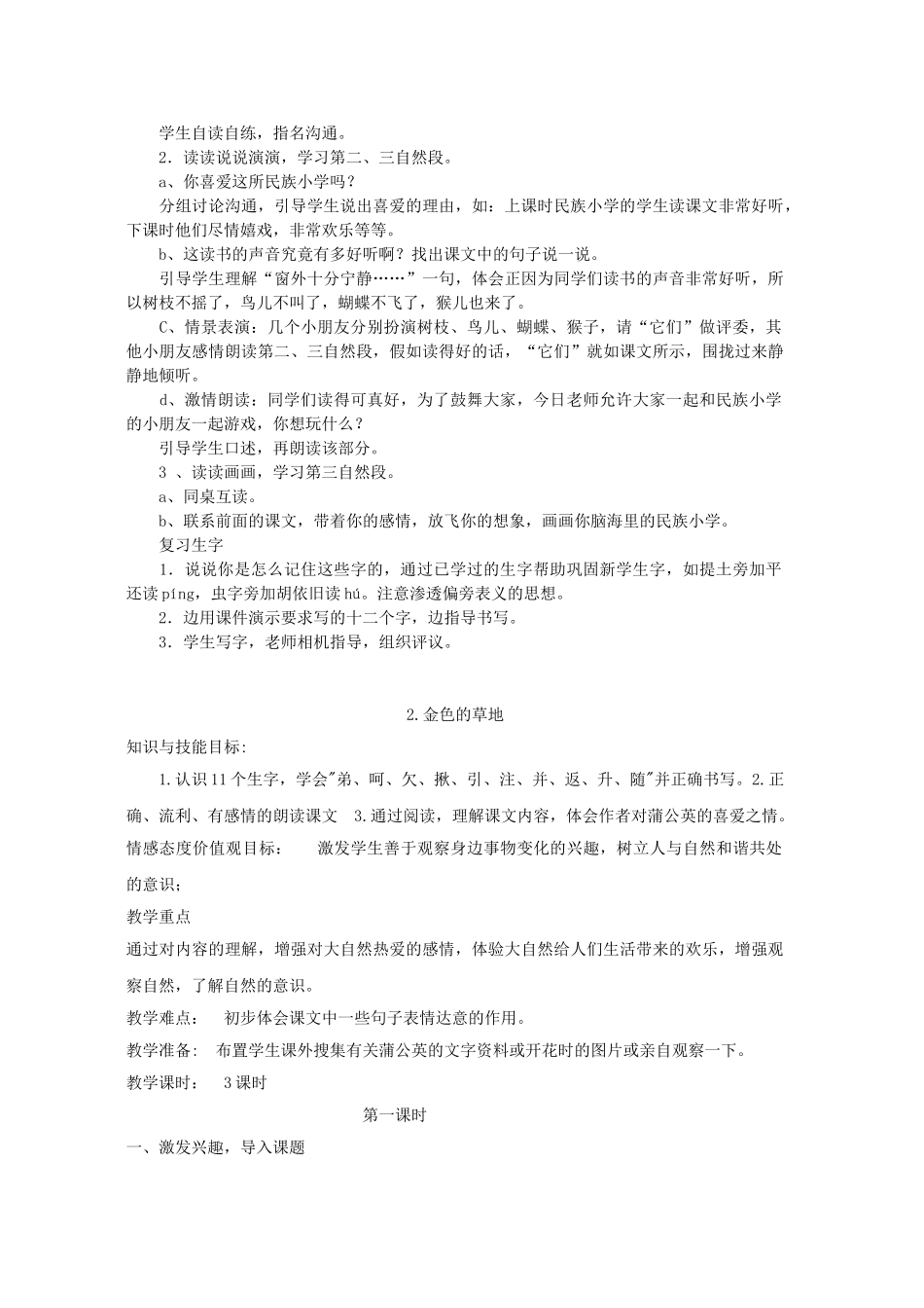教案.教材-—人教版小学三年级语文上册全套_第2页