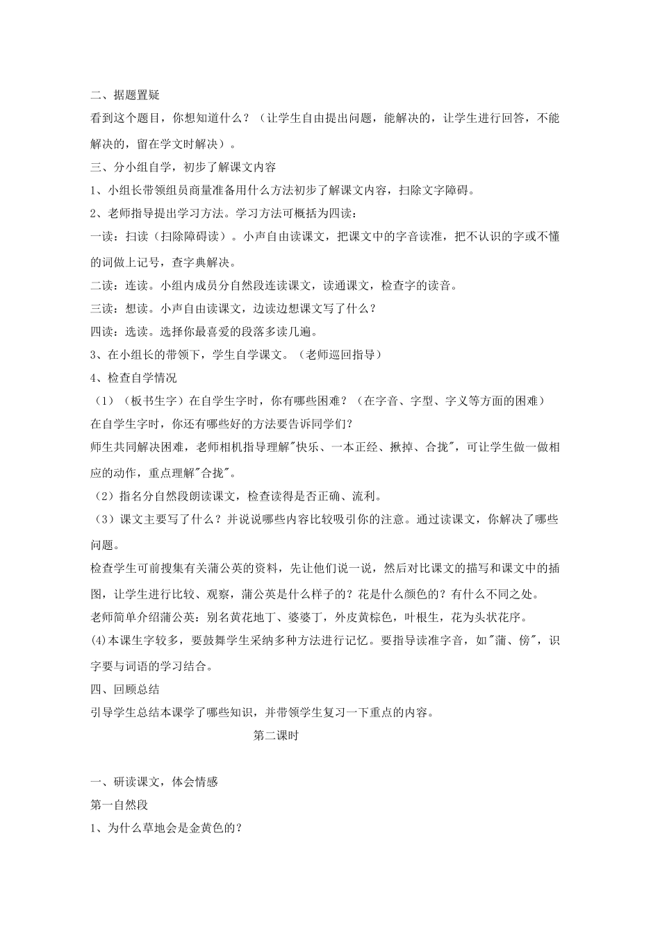 教案.教材-—人教版小学三年级语文上册全套_第3页