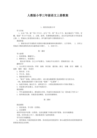 教案.教材-—人教版小学三年级语文上册全套