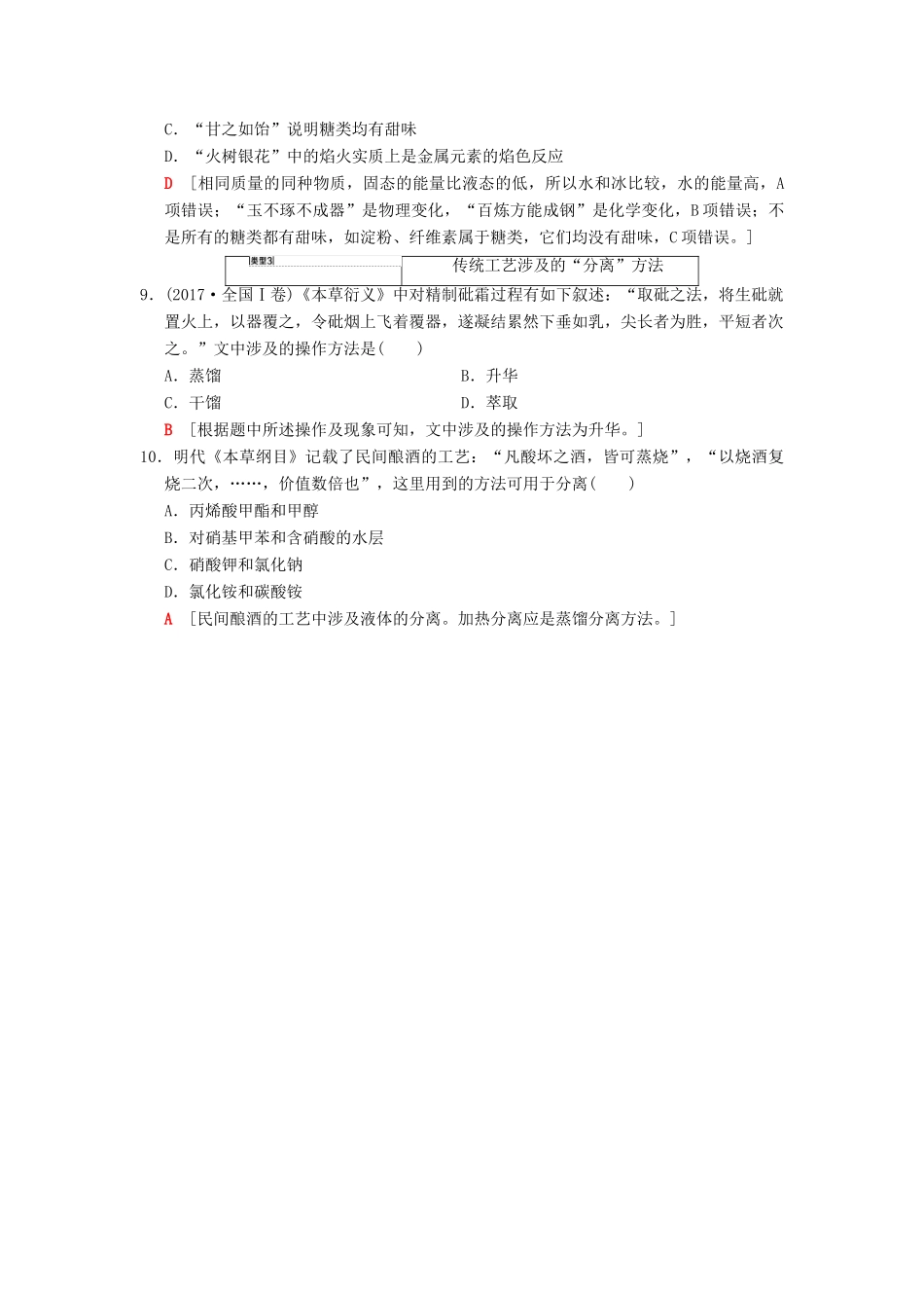（全国通用）高考化学一轮复习 第2章 化学物质及其变化 专项突破2 化学与传统文化的分类突破学案-人教版高三全册化学学案_第3页