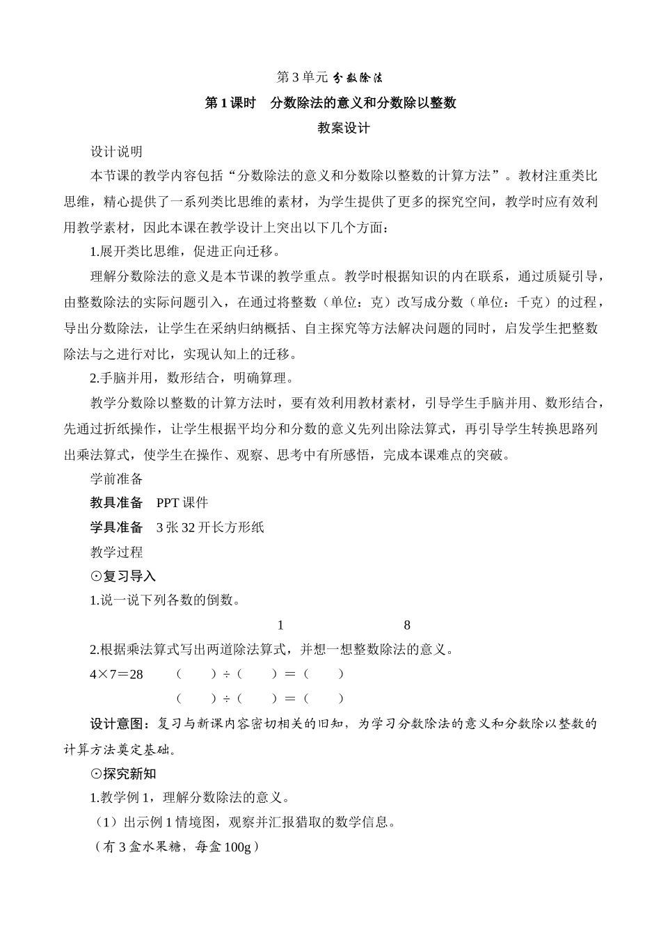 教案.教材-—六年级数学上册《分数除法的意义和分数除以整数》设计_第1页