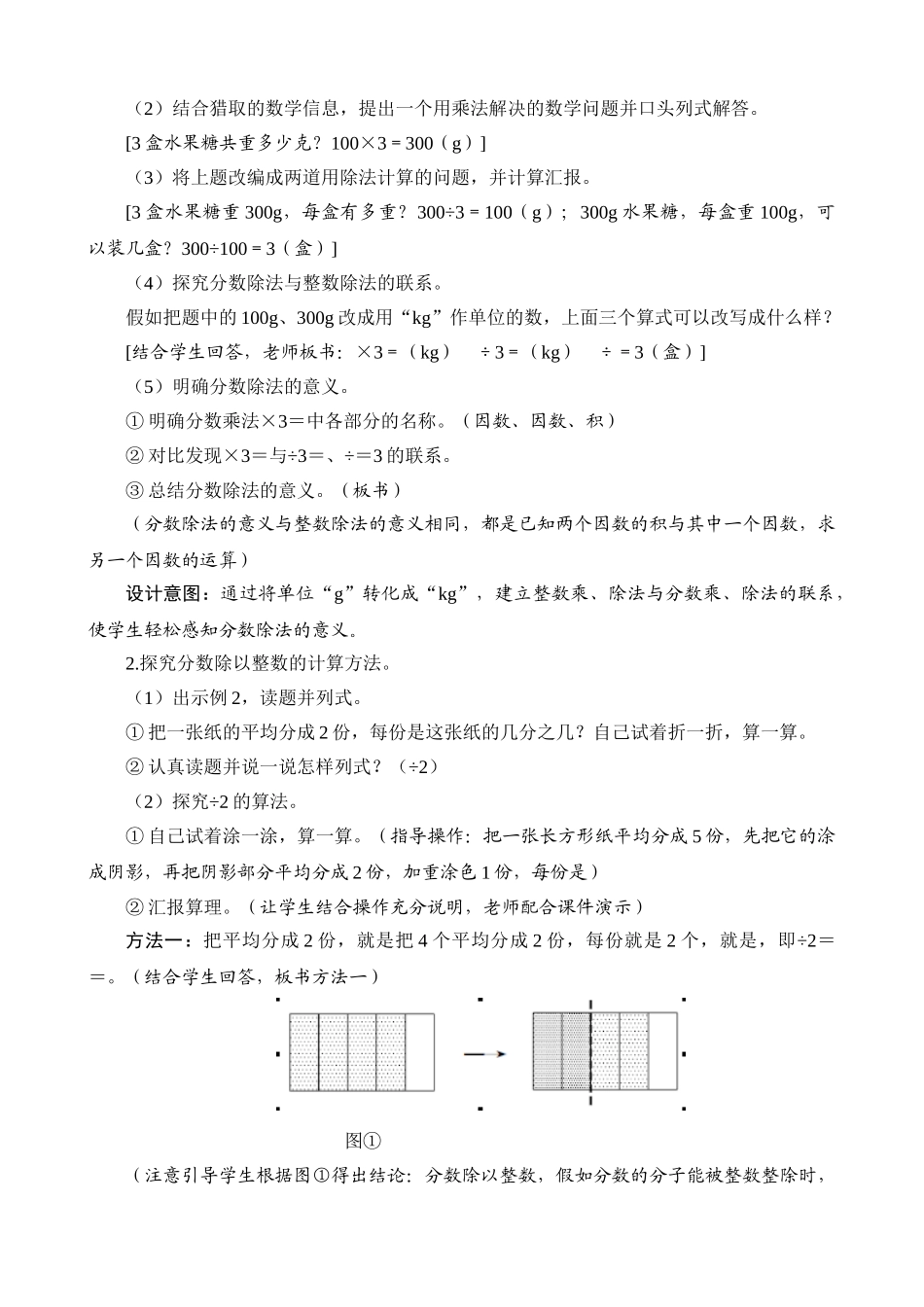 教案.教材-—六年级数学上册《分数除法的意义和分数除以整数》设计_第2页
