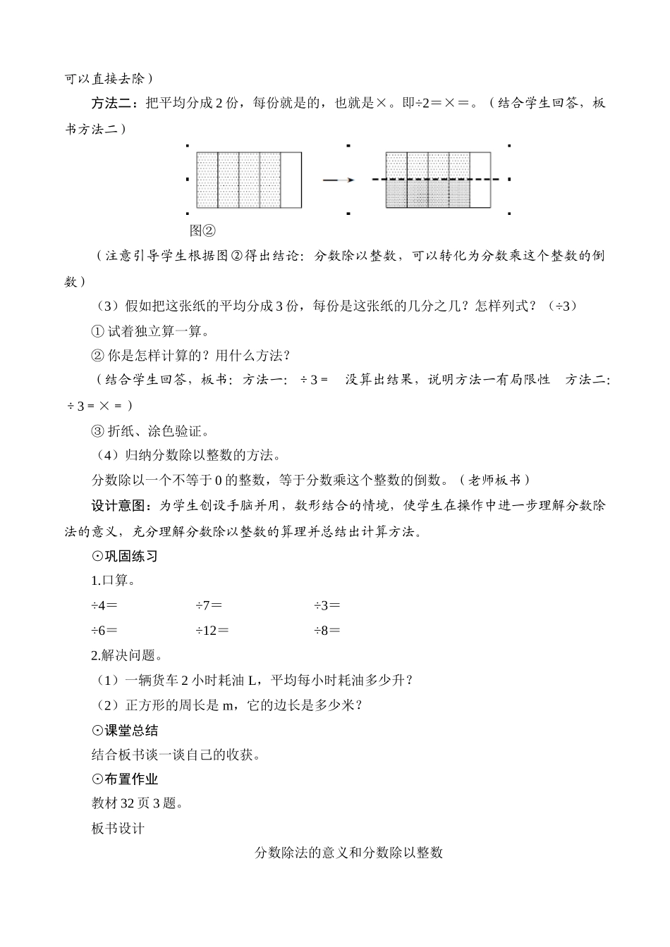 教案.教材-—六年级数学上册《分数除法的意义和分数除以整数》设计_第3页