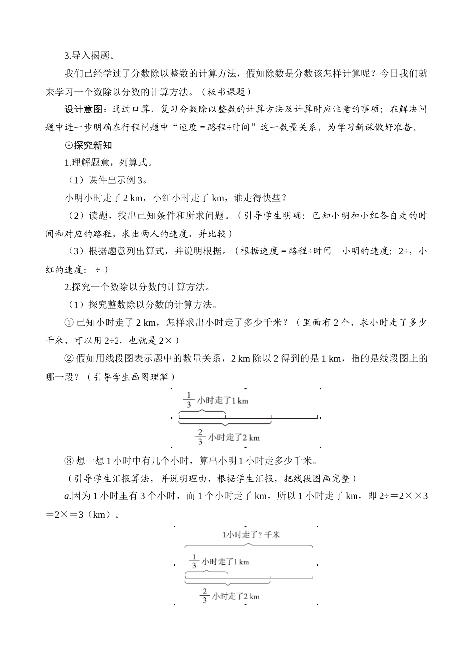 教案.教材-—六年级数学上册《一个数除以分数》设计_第2页