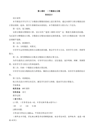 教案.教材-—六年级数学上册《一个数除以分数》设计
