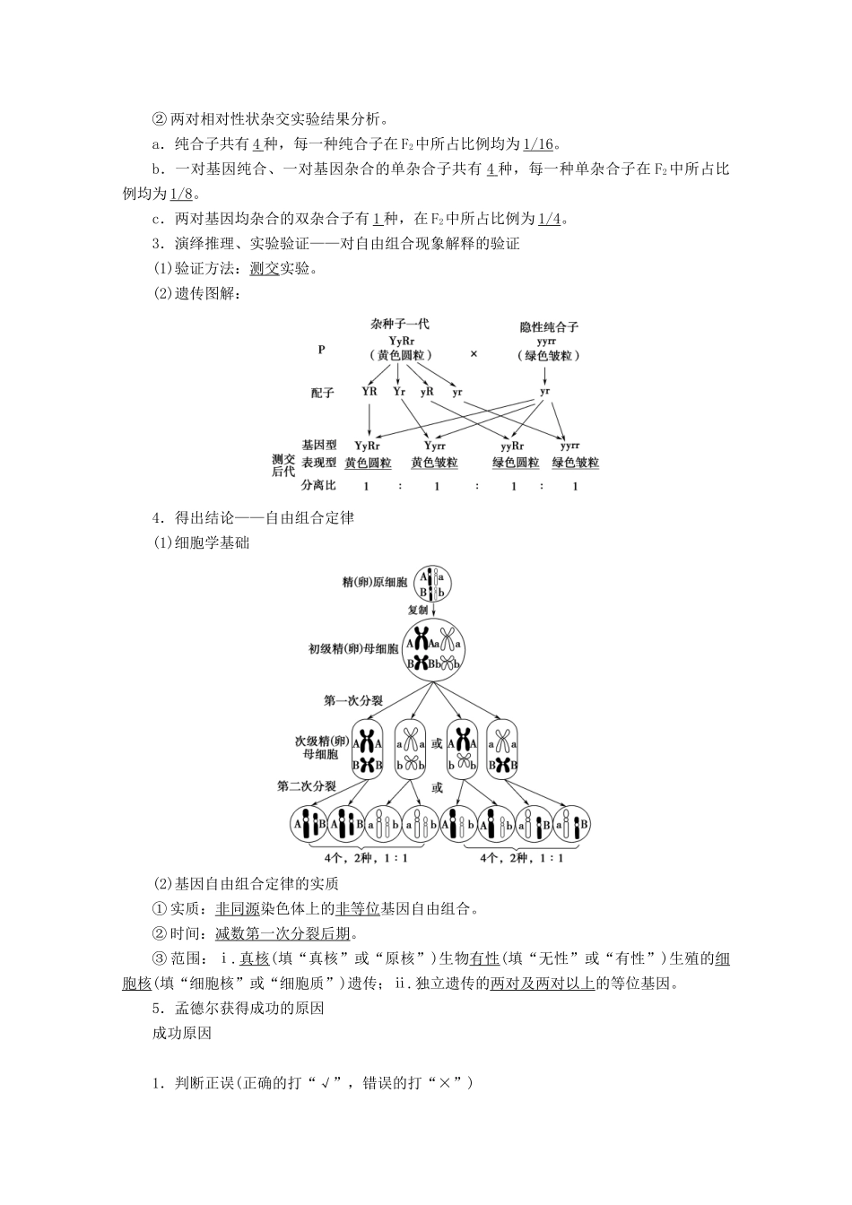 高考生物一轮复习 第5单元 第2讲 孟德尔的豌豆杂交实验（二）教学案 新人教版-新人教版高三全册生物教学案_第2页